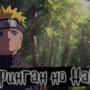 Наруто Но Шаринган