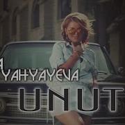 Sevvda Yahyayeva Unut