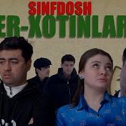 Узбек Синифдошлар