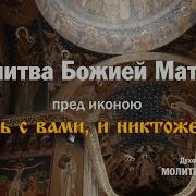 Богородица Леушинская Молитва