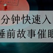 中文音声催眠引导