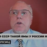 Липсиц Россия Вымирает