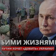 Морг Переполнен Нужны Новые Кладбища Но Путин Хочет Воевать Дальше