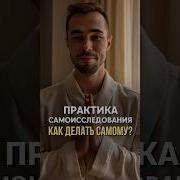 Точные Указатели Как Делать Практику Тишины Самоисследования