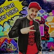 Песня Папа Роб Шоу Мультимир