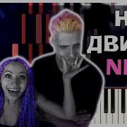 Nlo На Движе Минус