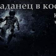 Аудиокнига Попаданец В Сороковые Книга 3