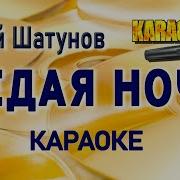 Караоке Ласковый Май