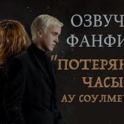Фанфика О Драко И Гермионе