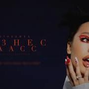 Бизнес Клас Speed Up