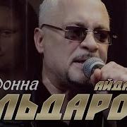 Айдамир Эльдаров 2024