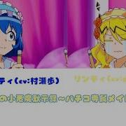 パート分け 君の小悪魔黙示録 バチコ専属メイドVer