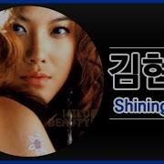 김현정 4집 Shining Star 2001년 김현정 Kim Hyun Jung