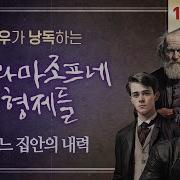 카라마조프 가의 형제들