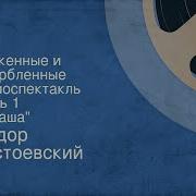 Радио Спектакли По Достоевского