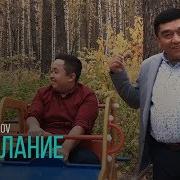 Хуршид Расулов Кушиклари