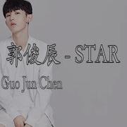 Guo Junchen 郭俊辰 Star