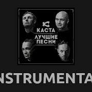 Счастливый Человек Instrumental