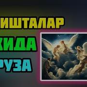 Фаришталар Хакида Маруза