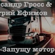 Запущу Мотор