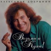 Розовые Розы Александр Добрынин