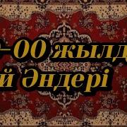 Домбыраның Қосішегінде Ойнаган Шын Дос Болсаң Айтшы Құрбым