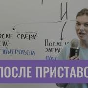 И Ы После Приставок