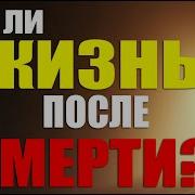 Православие О Смерти И Загробной Жизни