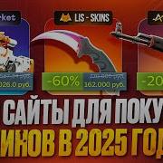 Где Найти Топ Скины