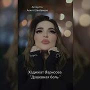 Хадижат Харисова Новинка 2023
