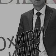 Дилик Мс Охири Ишк