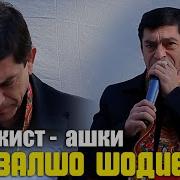 То Ба Кай Аз Гами Дуне Дили Худ Об Кунам
