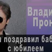 Поздравление Бабушке С Днём Рождения От Путина
