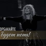 Песни Орбакайте Скачатл