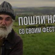 Мем Ромашки Блять Кто Это