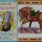 Ушинский Рассказы О Животных
