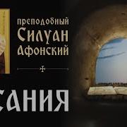 Творения Святых Отцов