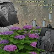 В Память Ушедшим Родителям