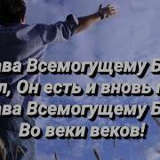 Отец Небесный Мы С Любовью