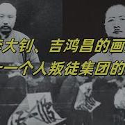 盐碱地反贼 文革34