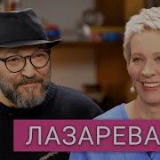 Татьяна Лазарева Последние