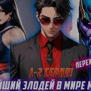 Величайший Злодей В Марвел