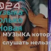Новый Клубный Хит 2024 Клубняк Танцевальная Музыка Для Вас Short