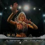 Той Учун Зарубежный Club Mix
