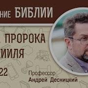 Книга Пророка Иезекииля Глава 22