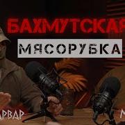 Варвар Манул Как Выжить