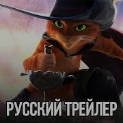 Кот В Сапогах 2
