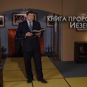 Книга Иезекииля