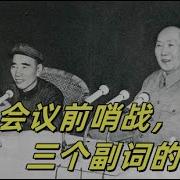 盐碱地反贼聊历史 文化大革命131