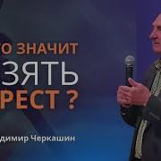Распи Меня На Кресте